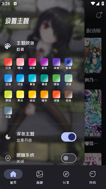 Mi动漫app图2