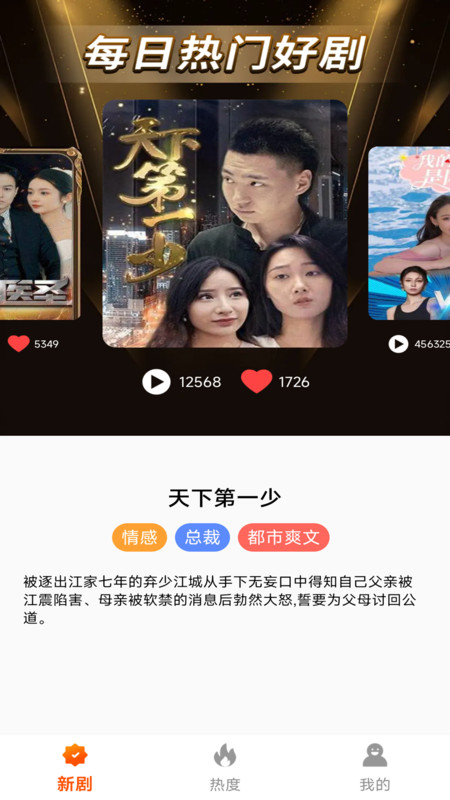 免费热播短剧app图2