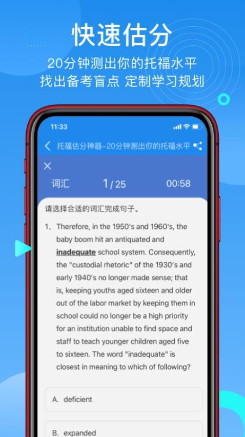 学为贵托福app