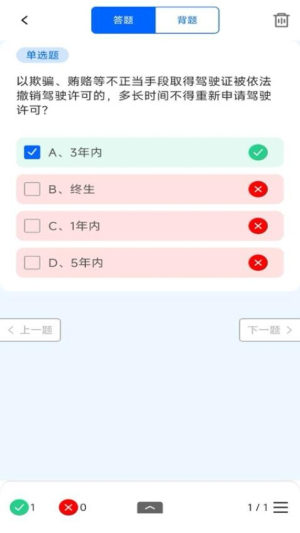 学法减分题库通app图3
