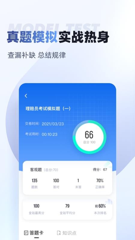 理赔员考试聚题库app图1