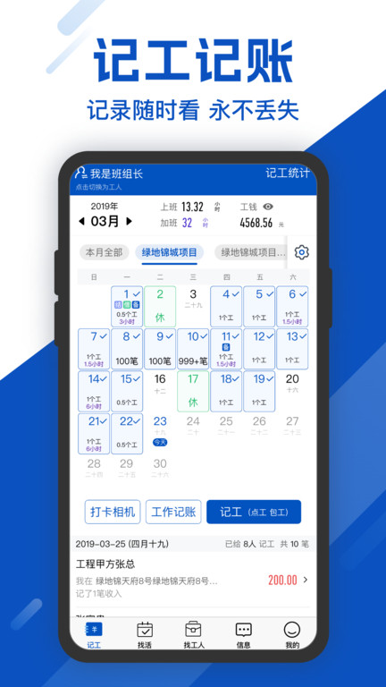 工地考勤app图1