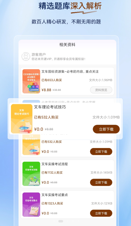 叉车司机超题库app
