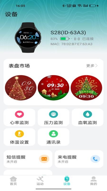 HiFuture Fit软件图2