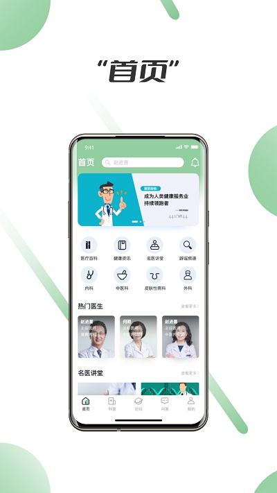 笑医笑app图3