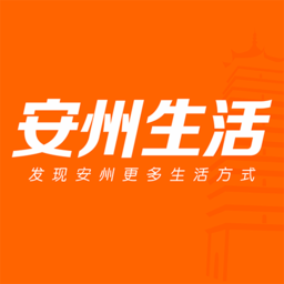 安州生活app图标