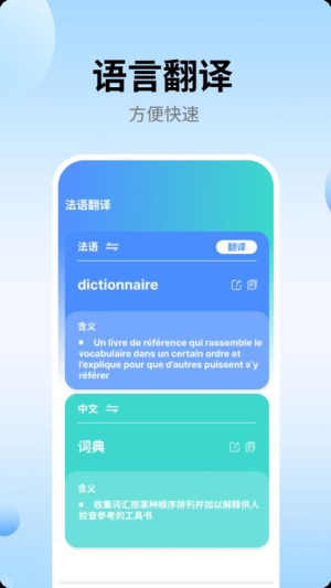 跟我学法语软件图3