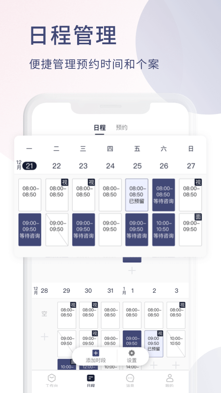 简单心理咨询师版app图1