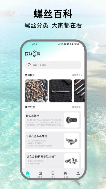 螺丝我最强app图1