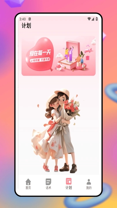 恋爱记事本app
