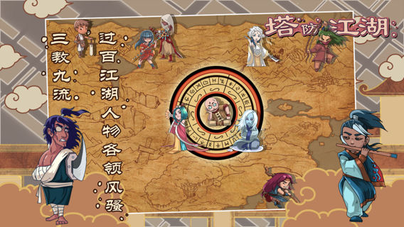 塔防江湖2图1
