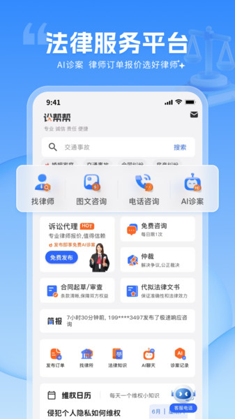 讼帮帮官方版图3