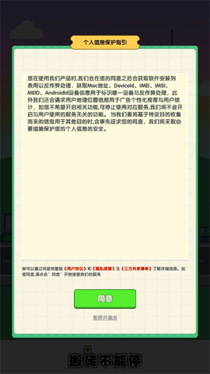 搬砖不能停图1