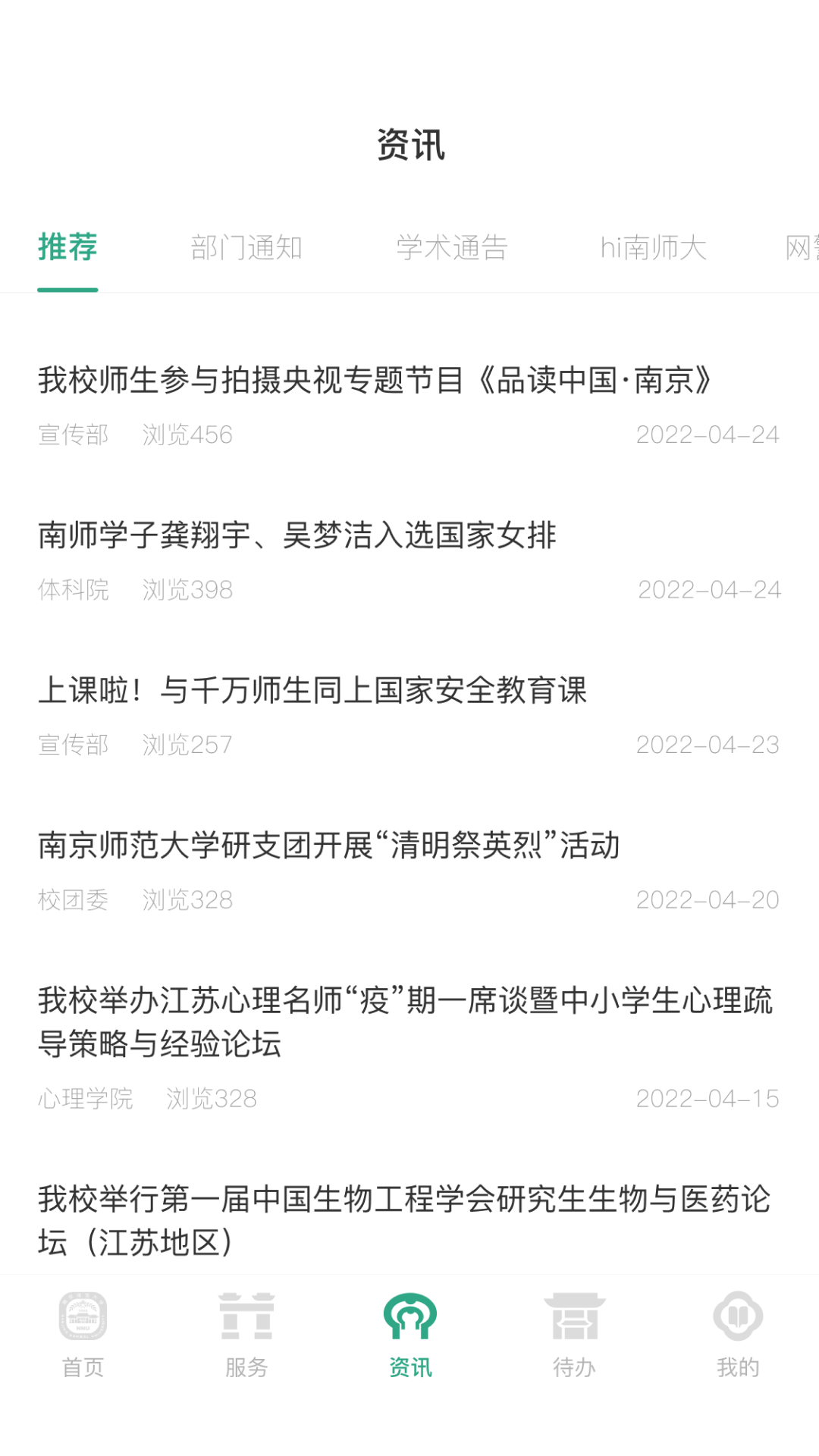 南京师范大学官网版图3