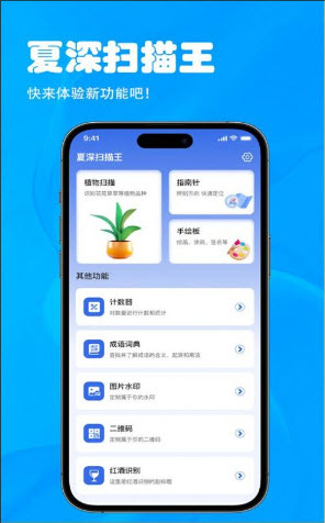 夏深扫描王app图2