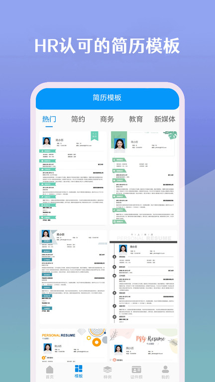 简历生成器软件