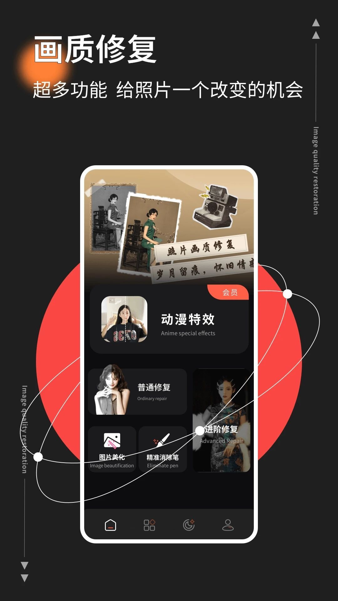 CodeFormer画质修复app图3
