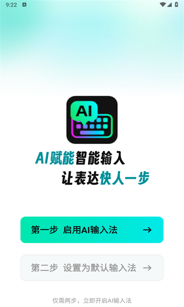 AI全能输入法app图3