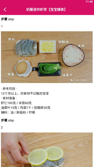 做饭小宝典app图1