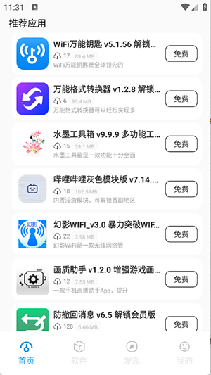 白乐软件库手机版图2
