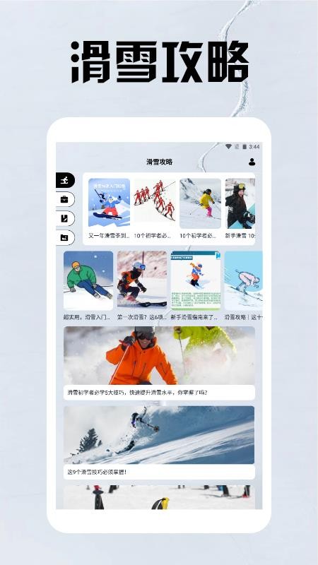 雪山漂移手册app图1