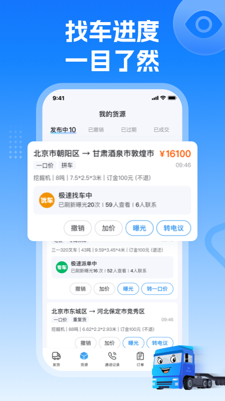 特运通货主app图1