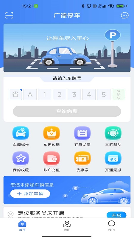 广德停车app图4