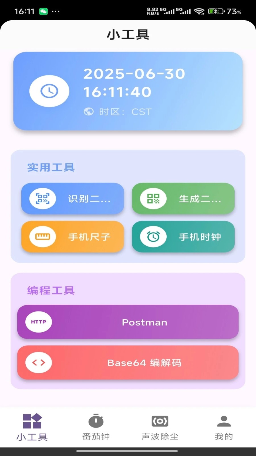 玲琅工具集手机版图4