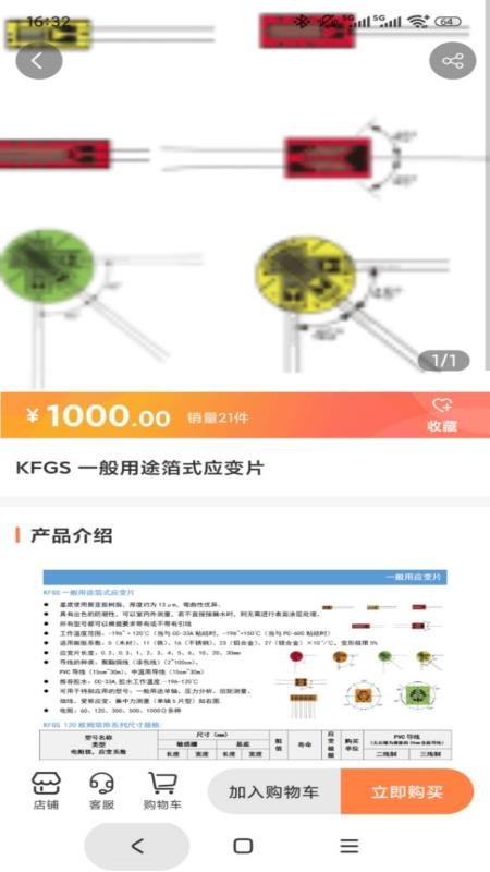 邑成仪器商城app图3