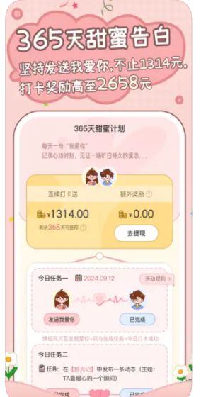 甜蜜轨迹app图2