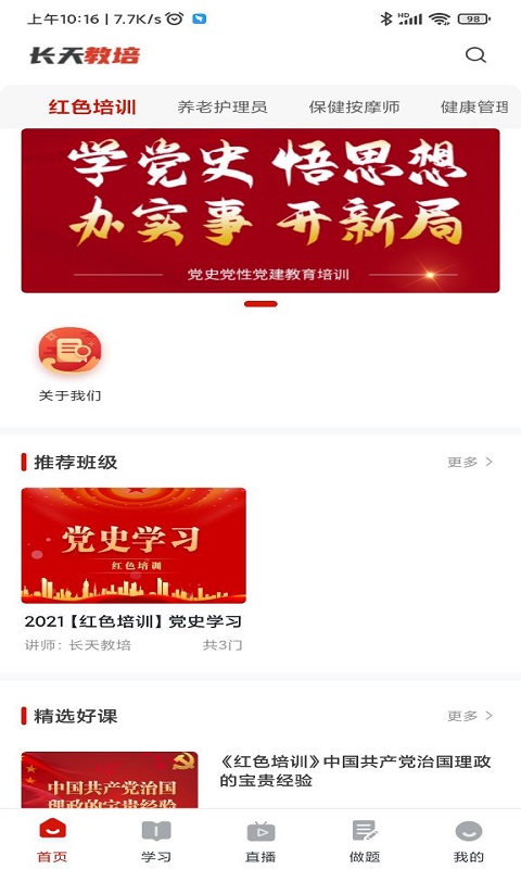 长天教培app图2