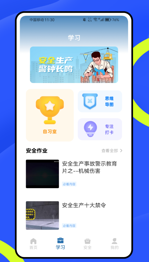 建筑工人之家app