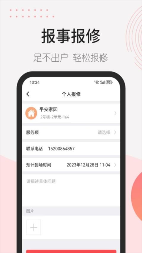 首开益点通app图1