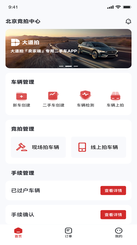 大道拍商家端app图2