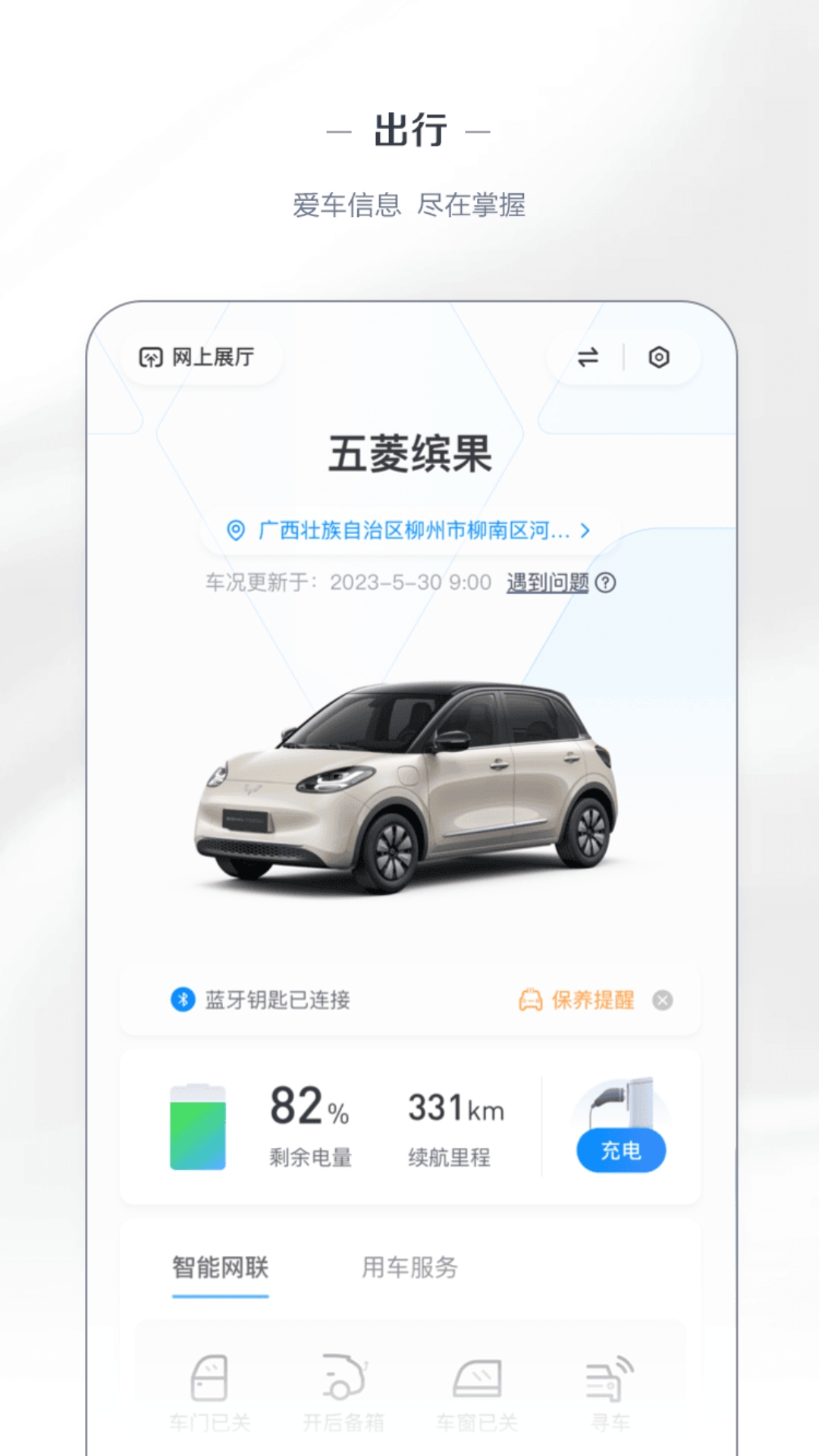 五菱汽车app图2