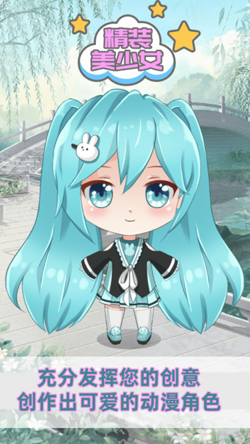 精装美少女装扮最新版图1