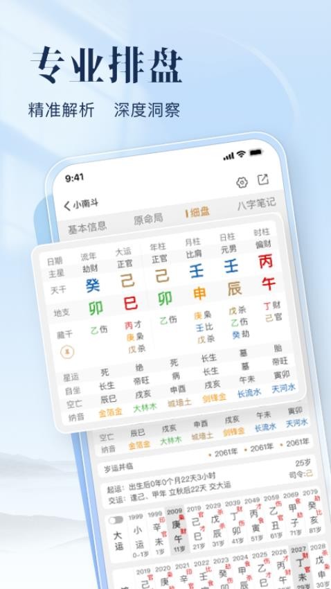 小南斗app图2