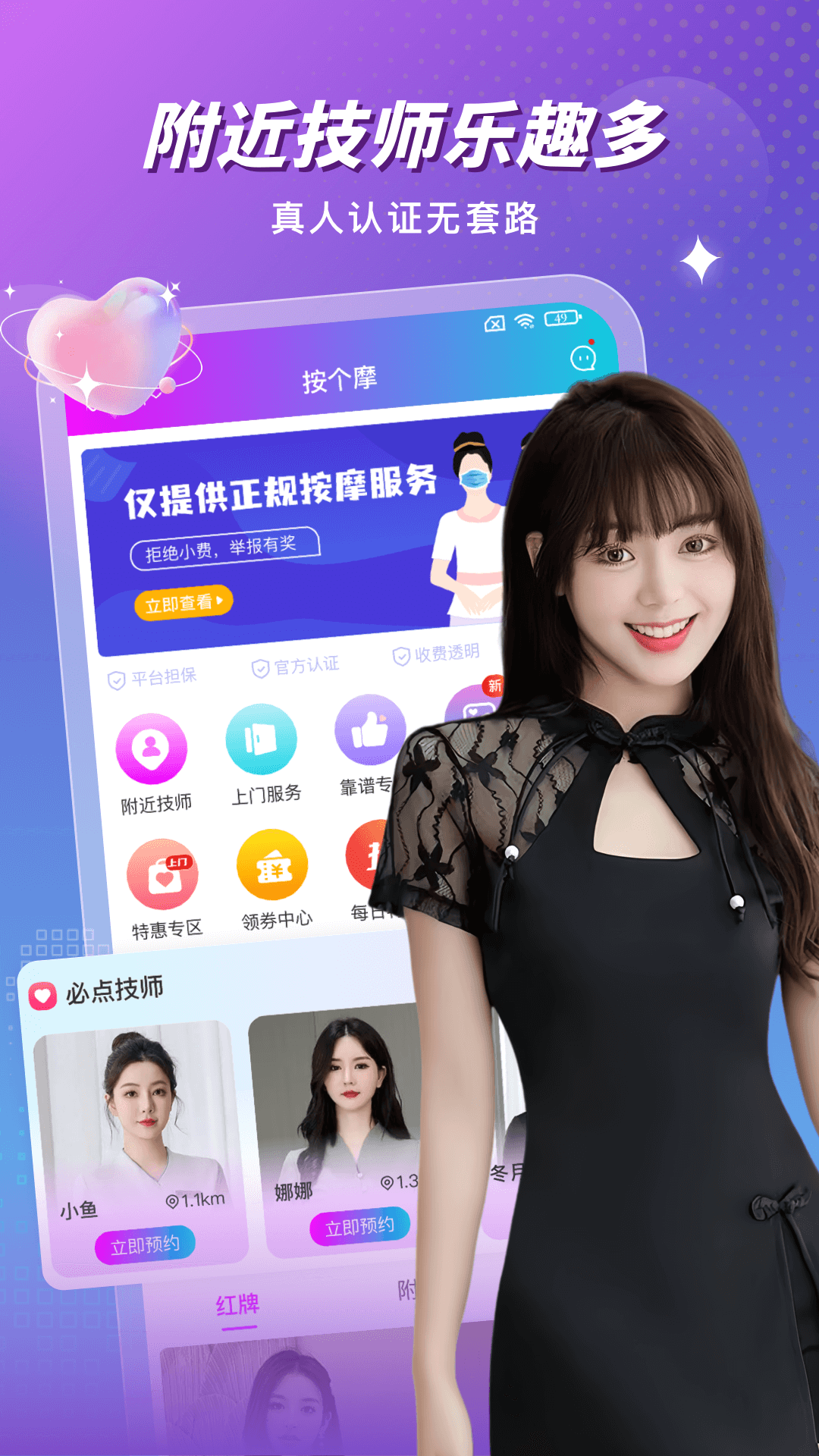 按个摩上门按摩app图4