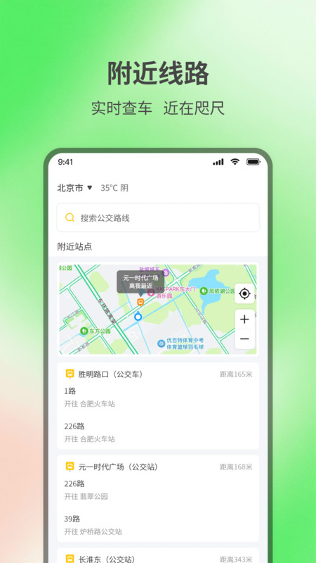 实时查询公交出行app图1