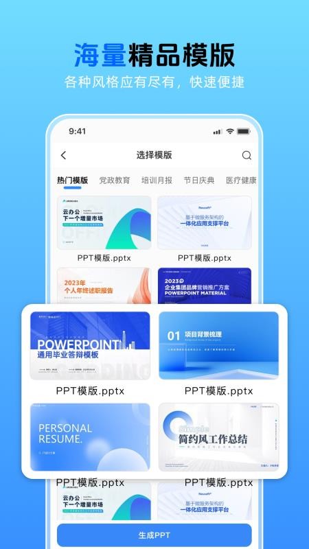 AiPPT一键创作app图1