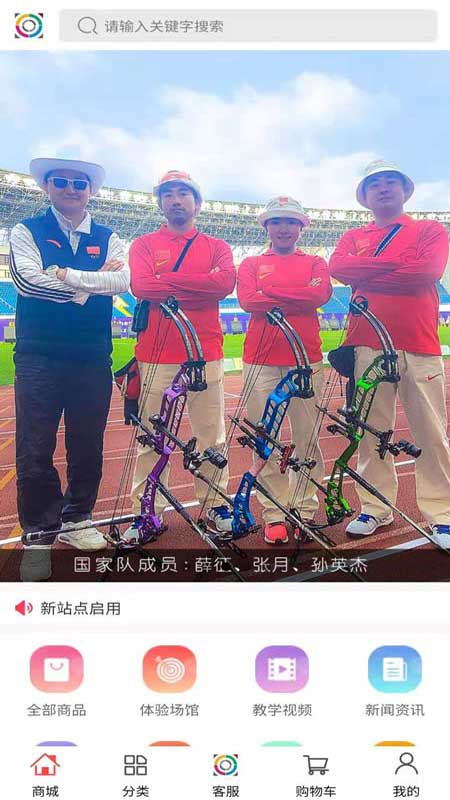 三利达弓箭行业电商平台app图3