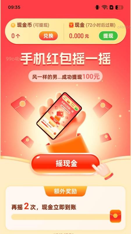 走路轻松赚app图1