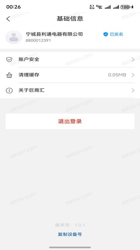 巨商汇app图2