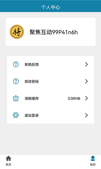 开心象棋游戏图3