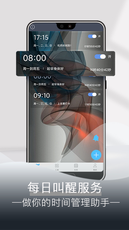 每日闹钟手机版图4