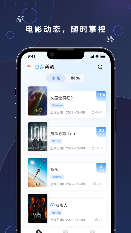 豆芽美剧app图2