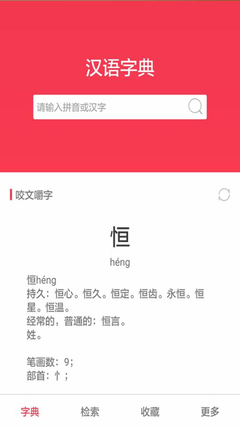 汉语大字典app
