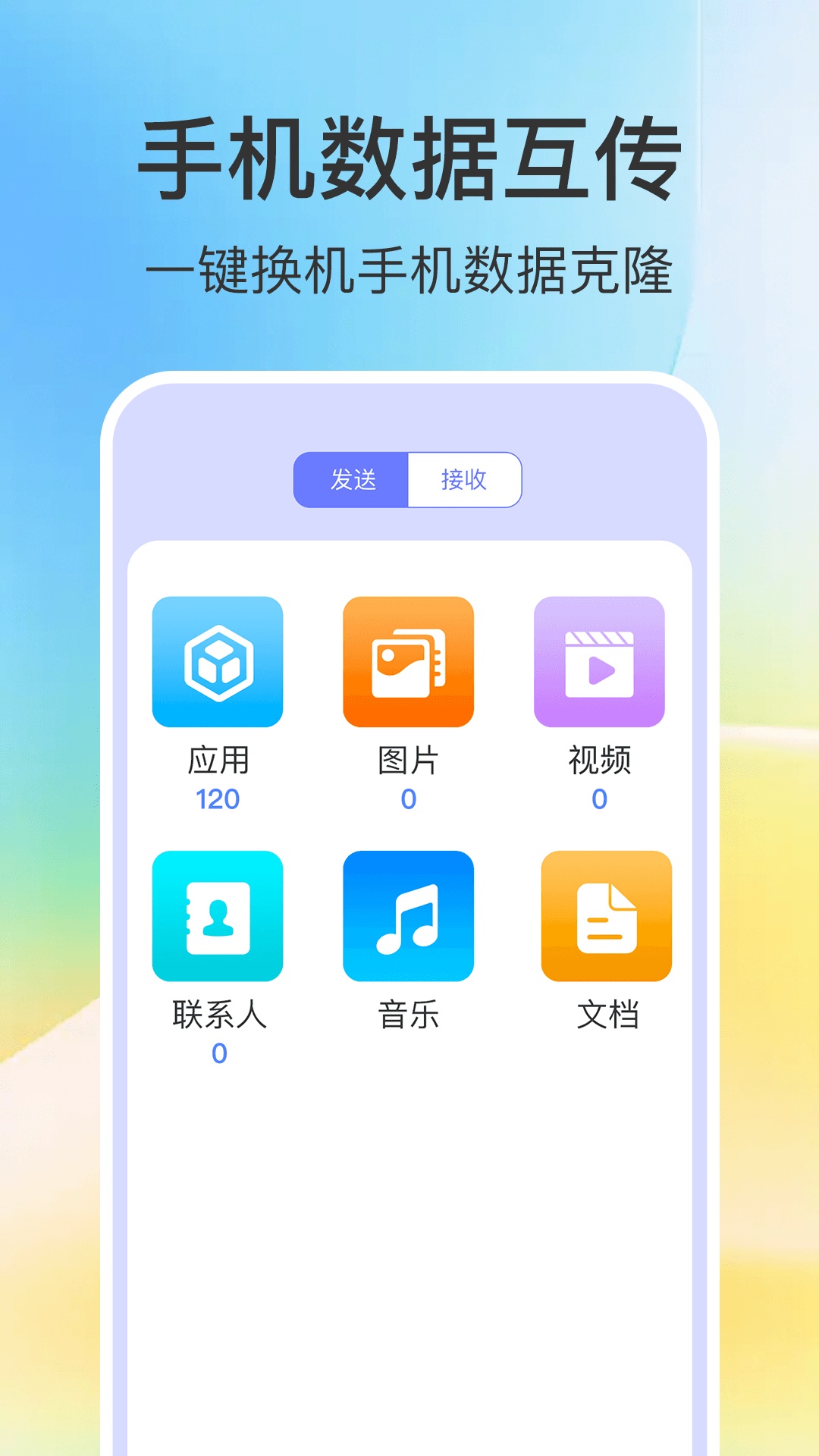 新机搬家同步大师app图2