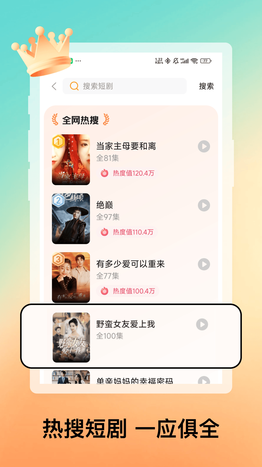 免费短剧合集app图1