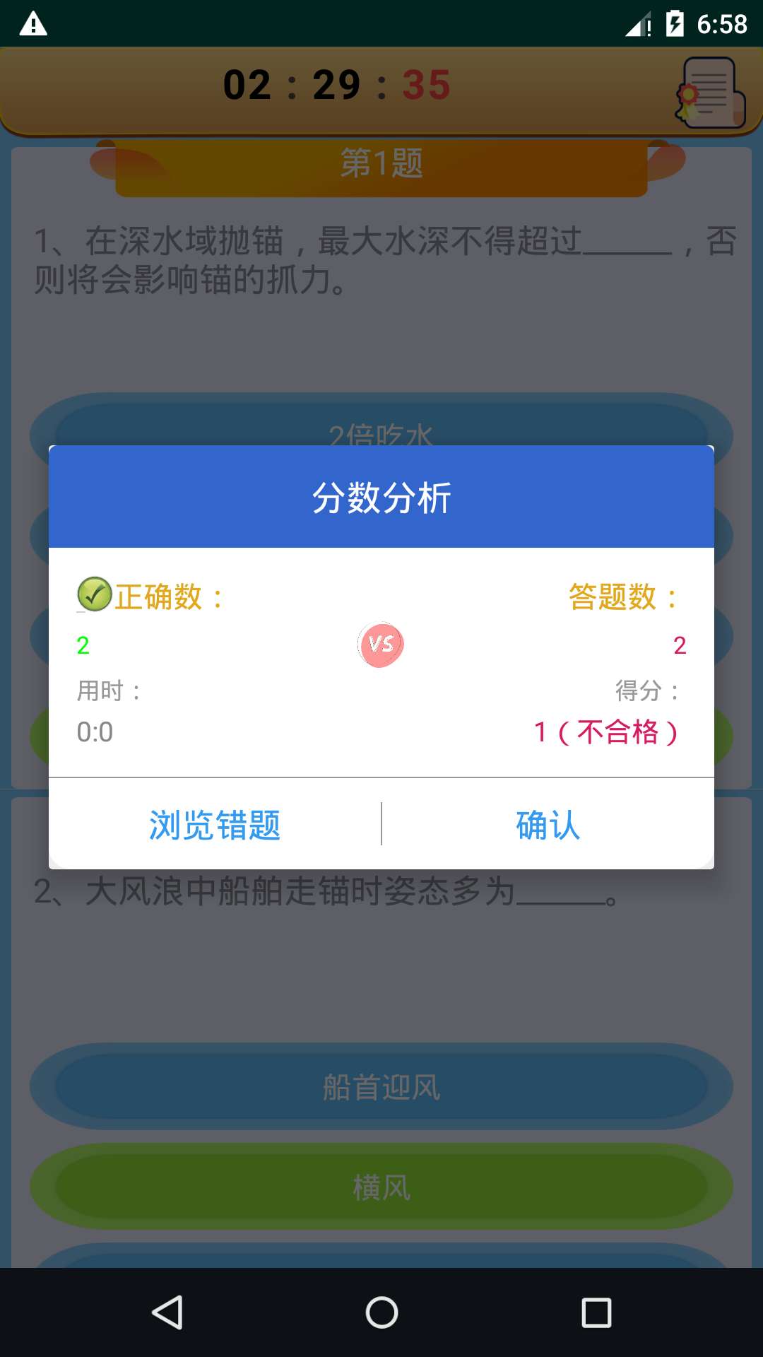 船员考试通官网版图3